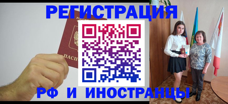 временная регистрация для всех в Заозёрном
