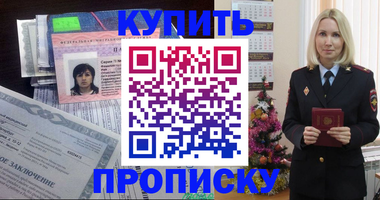 временная регистрация надежно в Заозёрном